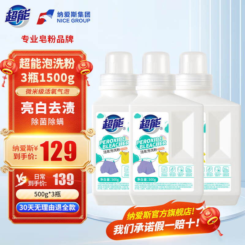 超能泡洗粉爆炸盐洗衣去渍强生物酶活氧亮白有氧去污渍漂白剂去黄增白 【活氧泡洗粉】500g*3瓶 升级版