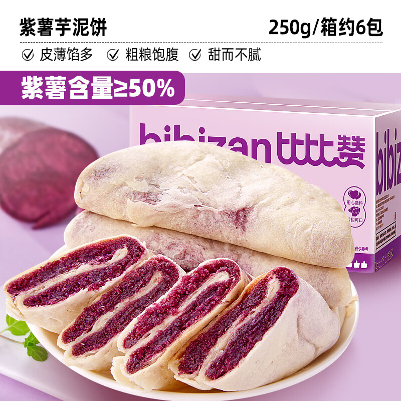 比比赞海苔肉松吐司面包整箱早餐小零食充饥夜宵小吃休闲食品礼包RX 紫薯芋泥饼250g