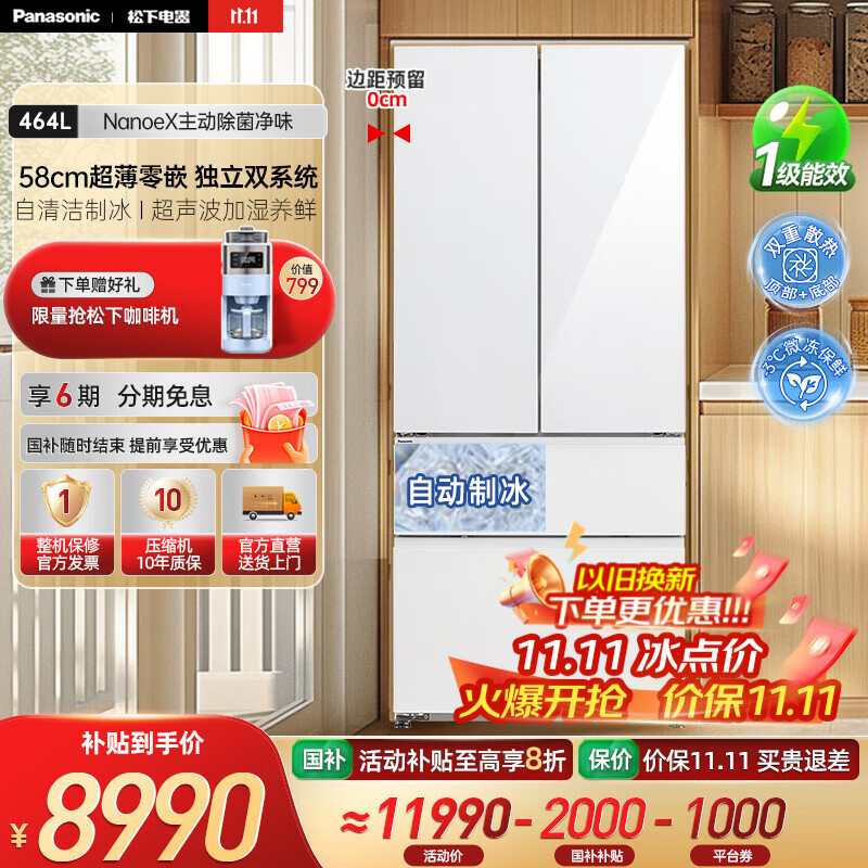 松下（Panasonic）【新品海湾】大白PRO冰箱法式多门460超薄零嵌入式双系统电冰箱风冷无霜一级能效 NR-EW4