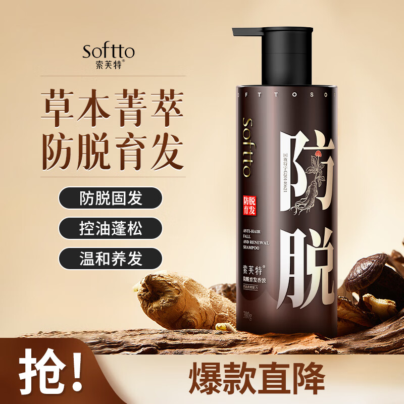 索芙特防脱育发洗发水清爽控油蓬松洗发露养发固发洗头膏380g热门商品