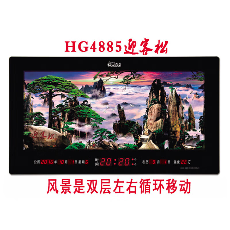 虹泰(HoTai)動態(tài)萬年歷掛鐘客廳電子鐘山水風(fēng)景動感畫鬧鐘夜光裝飾時鐘表 HG4885迎客松 其他