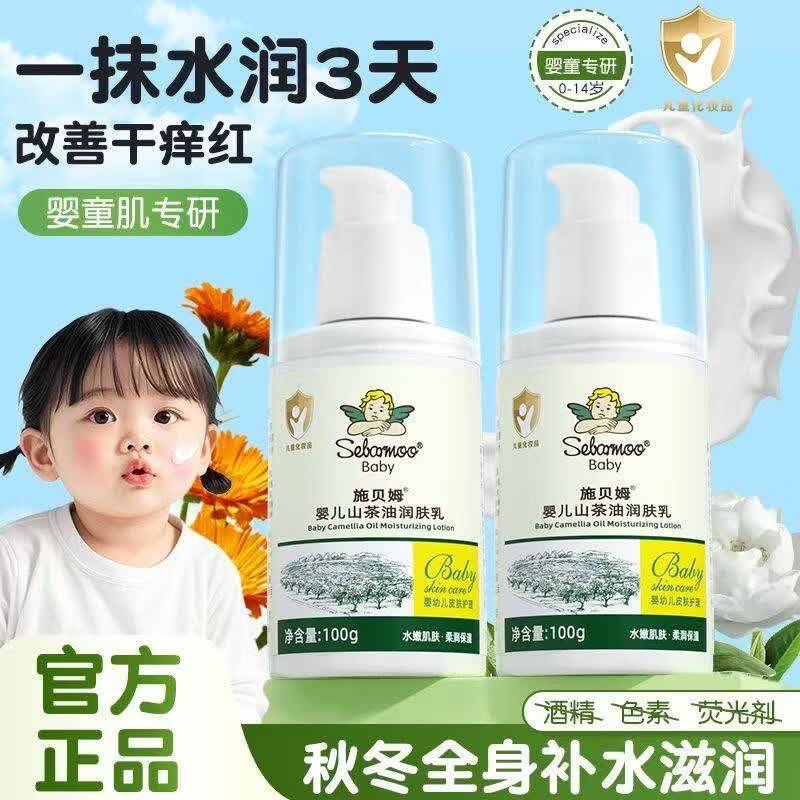 施贝姆(SEBAMOO)婴儿童山茶油润肤霜0-6-12岁春夏保湿霜新生补水护肤宝宝身体乳 【两瓶装】山茶油润肤霜200g
