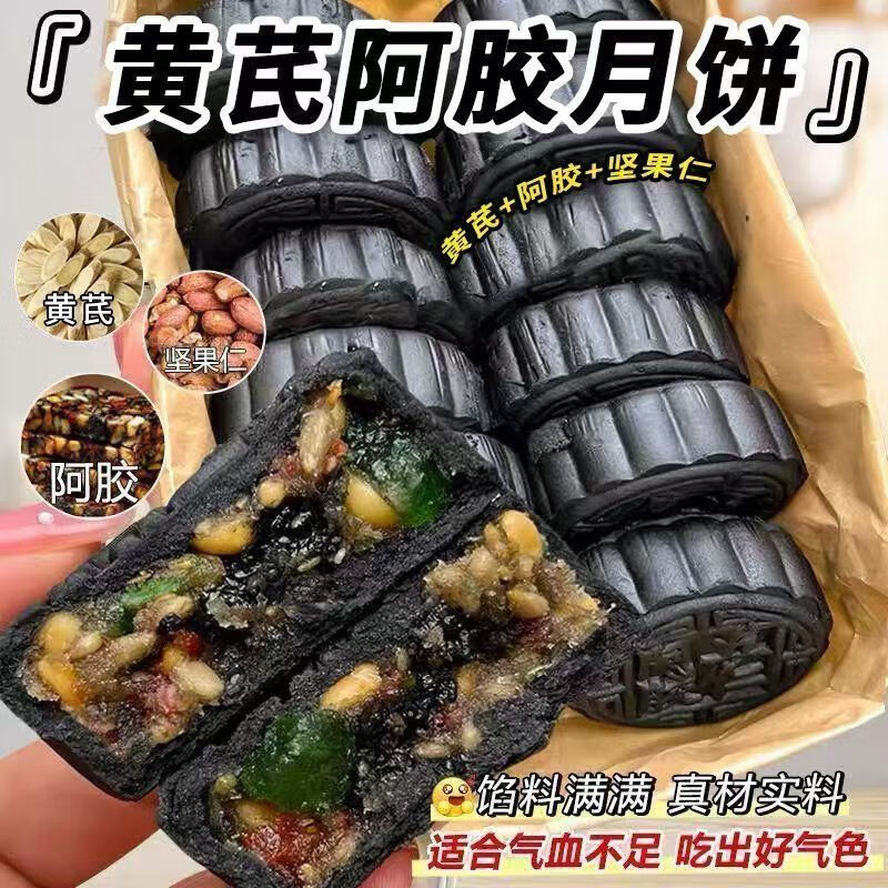 北京同仁堂黄芪阿胶流心月饼中秋节手工老式五仁月饼滋补养生饮 :20个【共1000·g】皮薄馅足