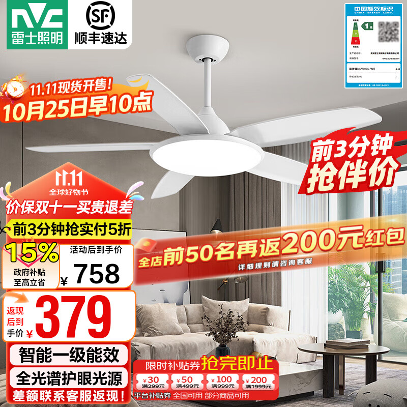 雷士（NVC） 吊扇灯风扇灯 北欧现代简约变频客厅餐厅饭厅卧室ABS扇叶电扇灯 星悦智控60W/全光谱/1级能效