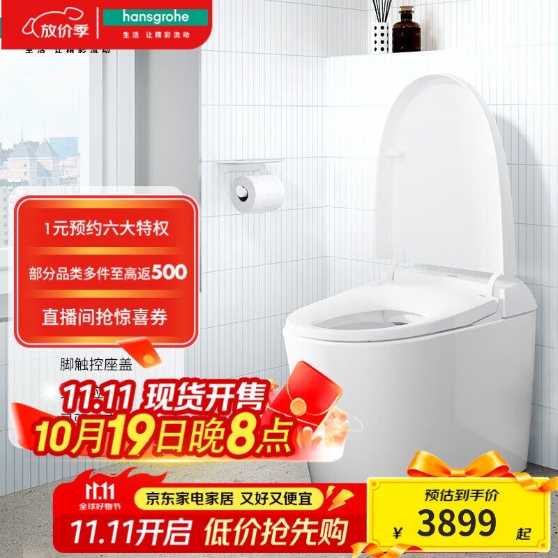 汉斯格雅（Hansgrohe）智能马桶纯境Original S“懒人座”智能一体落地式坐便器预售60天 305mm