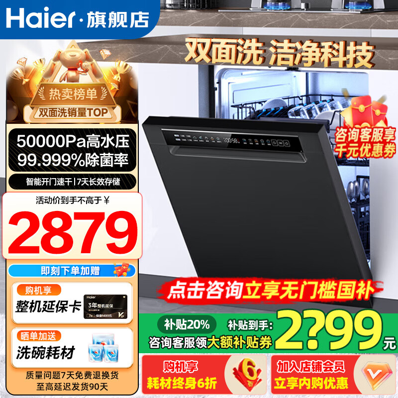 Haier/���� 14��Ƕ��ʽϴ������ܱ�ƵW30  