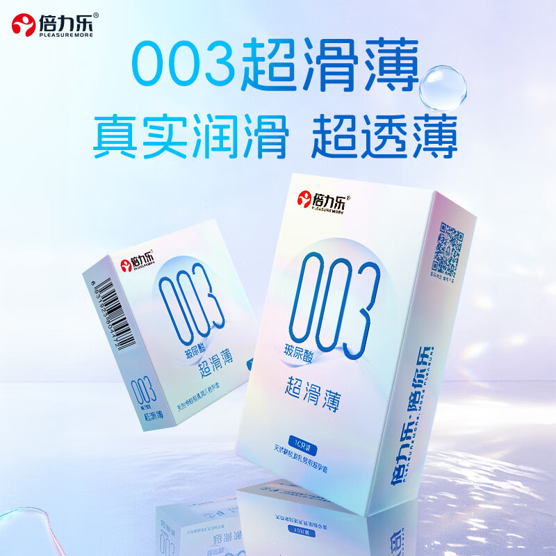 倍力乐003避孕套安全套套玻尿酸润滑超薄成人计生情趣男女专用2只