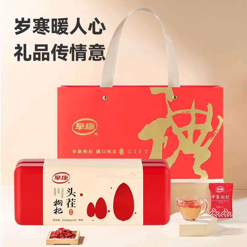 早康枸杞寧夏特產(chǎn)銀川正宗頭茬中寧枸杞禮盒黑枸杞長(cháng)輩禮品新枸杞 紅枸杞禮盒【1盒】送禮袋