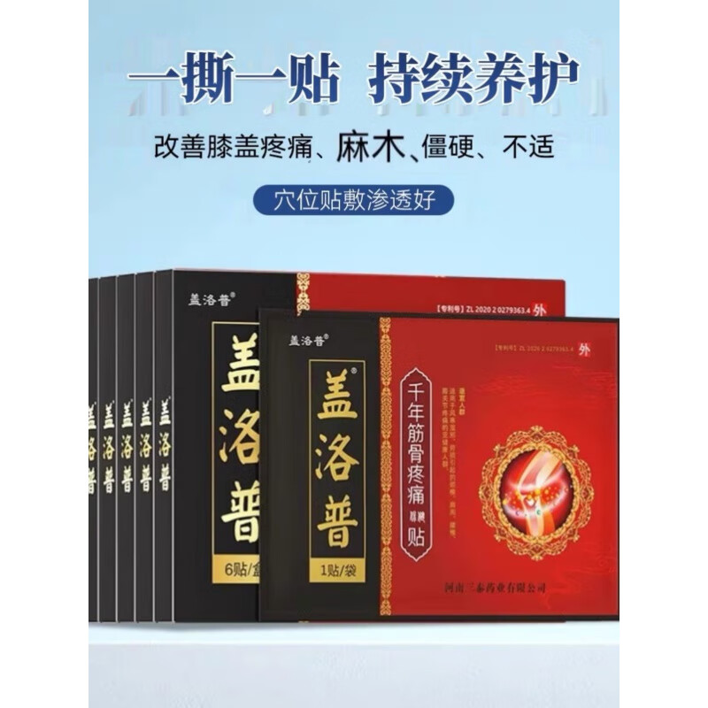 盖洛普膝盖贴盖洛普 膝盖贴膝盖痛关节疼痛膝盖积水理疗膏贴今日秒杀 三盒 标准装