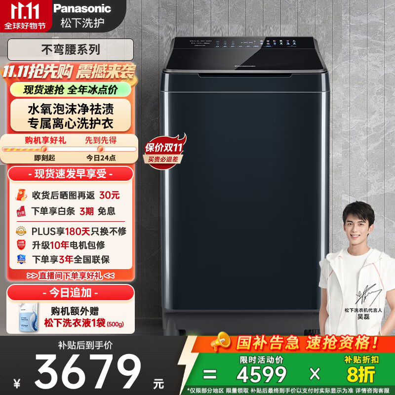 松下（Panasonic）【吴磊推荐】波轮洗衣机全自动10公斤 离心洗水氧泡沫羽绒内衣洗衣机 国家补贴不弯腰XQB100