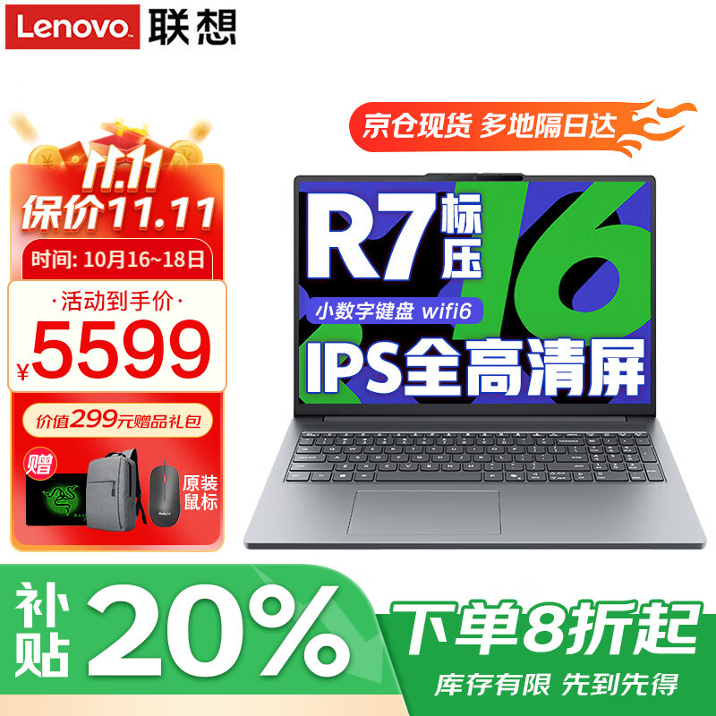 联想小新Pro16 2025笔记本电脑AI元启超能本补贴20%GT锐龙版可选 高性能扬天V轻薄办公学生游戏手提本 小新16 R7-8745HS 32G 1T高速固态 IPS全高清屏 精装升级 满血性能显卡