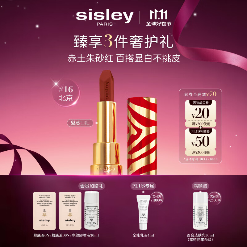 希思黎（Sisley）魅惑口红16号北京3.4g限定版赤土朱砂红化妆品生日礼物送女友
