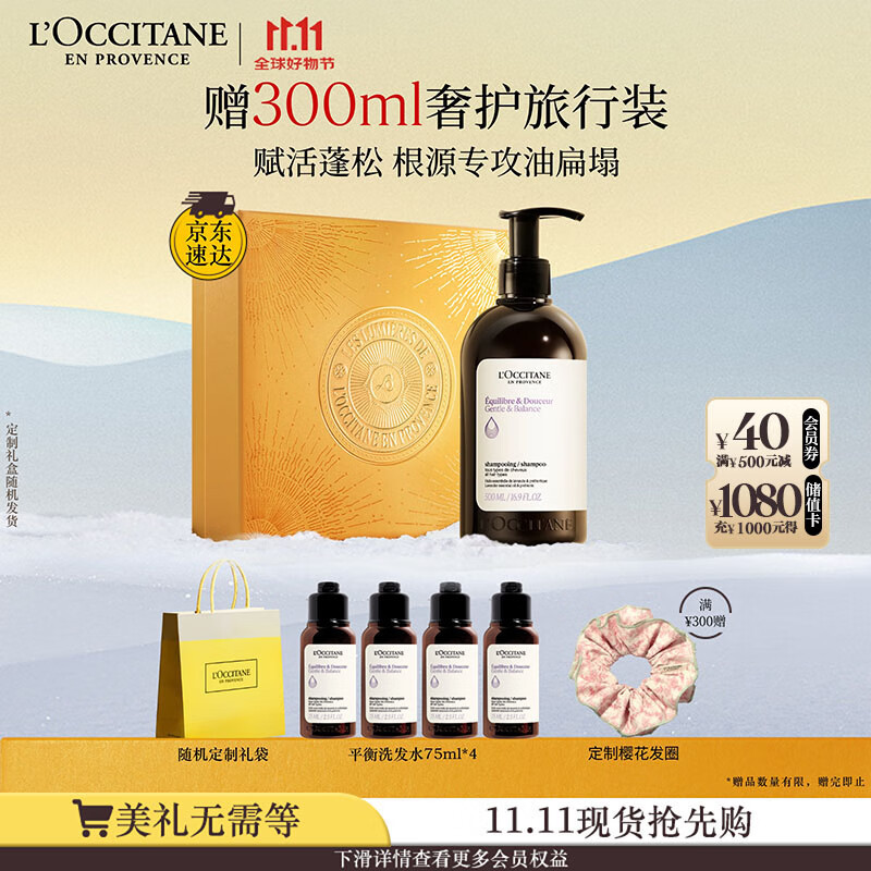 欧舒丹【李昀锐同款】礼盒平衡洗发水500ml洗发露蓬松控油清洁七夕礼物