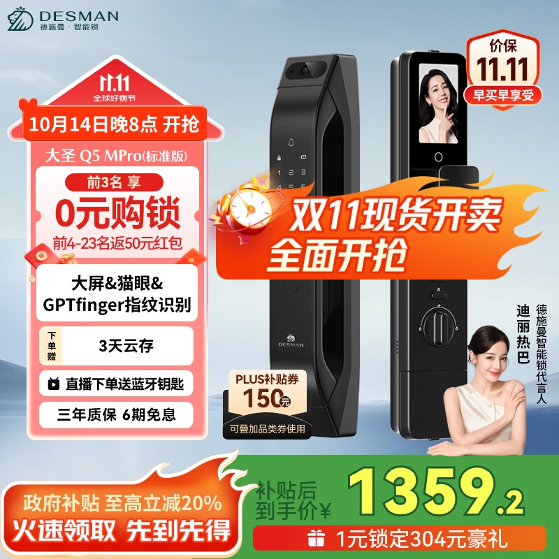 德施曼（DESMAN）可视猫眼大屏智能门锁 指纹识别电子密码锁 大圣Q5MPro(标准版)