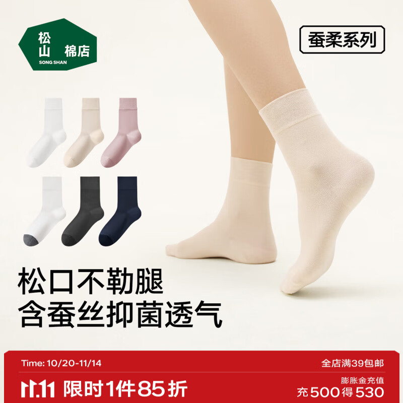 松山棉店蚕柔中筒袜7A抑菌蚕丝养护松口不勒棉袜百搭通勤男女袜子 女士-米黄 均码 （女推荐35-40码）