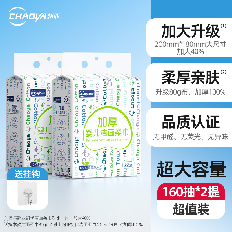 超亚婴儿棉柔巾悬挂壁挂式绵柔巾新生宝宝洁面一次性加厚洗脸巾 【2提320抽】100%植物纤维 80g珍珠纹 1箱
