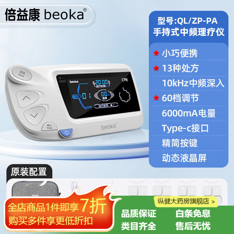 倍益康中频理疗仪便携家用按摩理疗机颈椎腰椎手持式电疗器 【顺丰】手持式中频电疗仪 QL/ZP-PA