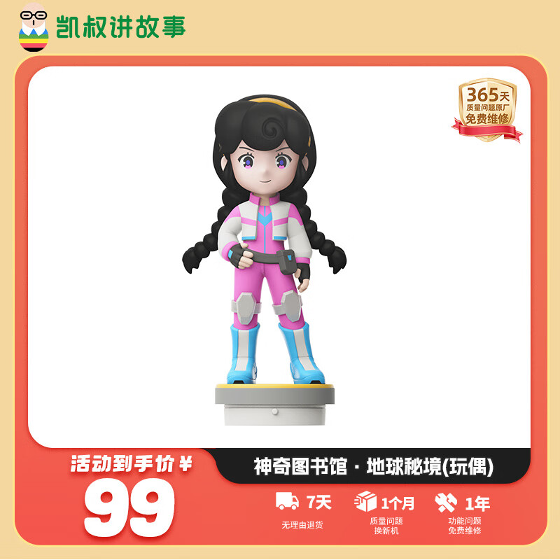 凯叔讲故事神奇图书馆地球秘境故事机早教机玩具男孩女孩圣诞节礼物生日礼物