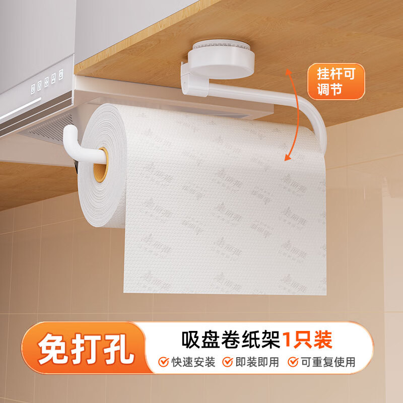 美麗雅（MARYYA）【所有女生直播間】美麗雅吸盤衛(wèi)生紙架化妝室紙巾架免打孔壁掛式 【免打孔】吸盤卷筒衛(wèi)生紙架