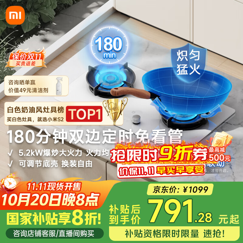 米家小米S2白色定时燃气灶煤气灶国家补贴20%以旧换新 嵌入式双灶台5.2kW大火力猛火灶天然气JZT-MJ04A