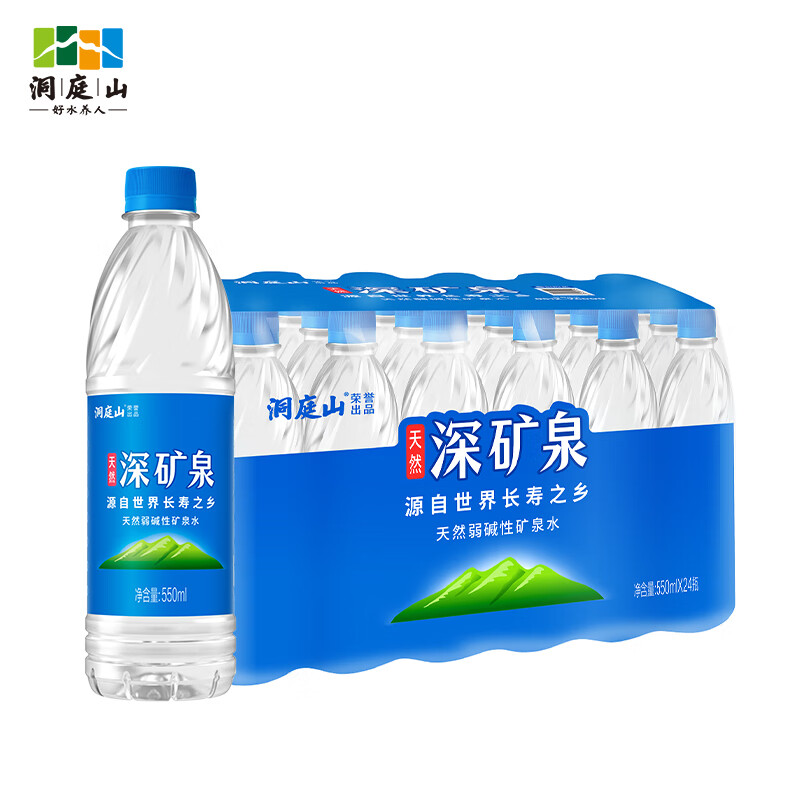 洞庭山深矿泉550ml*24瓶 饮用天然弱碱性矿泉水小瓶水 泉水小瓶水