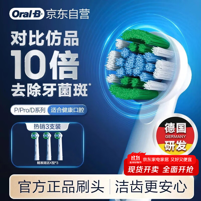 欧乐B电动牙刷头原装 成人精准清洁X型刷头3支装 EB20 RX-3 适配成人D/P/Pro系列牙刷