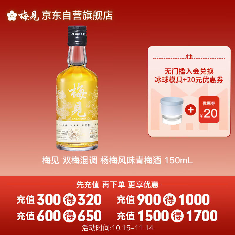 梅见 双梅混调 杨梅风味青梅酒 150ml单瓶装 12度小酒 新老配料随机发