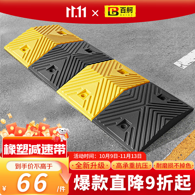 百舸  减速带橡塑公路斜坡 加厚加重缓冲带 马路道路面坡汽车限速垄 黄黑人字形 5CM高