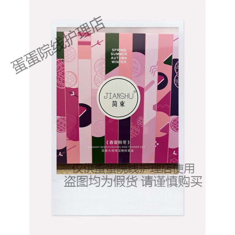 简束简啦啦氨基酸套盒护肤品套装补水保湿提亮肤色 多肽套盒四件