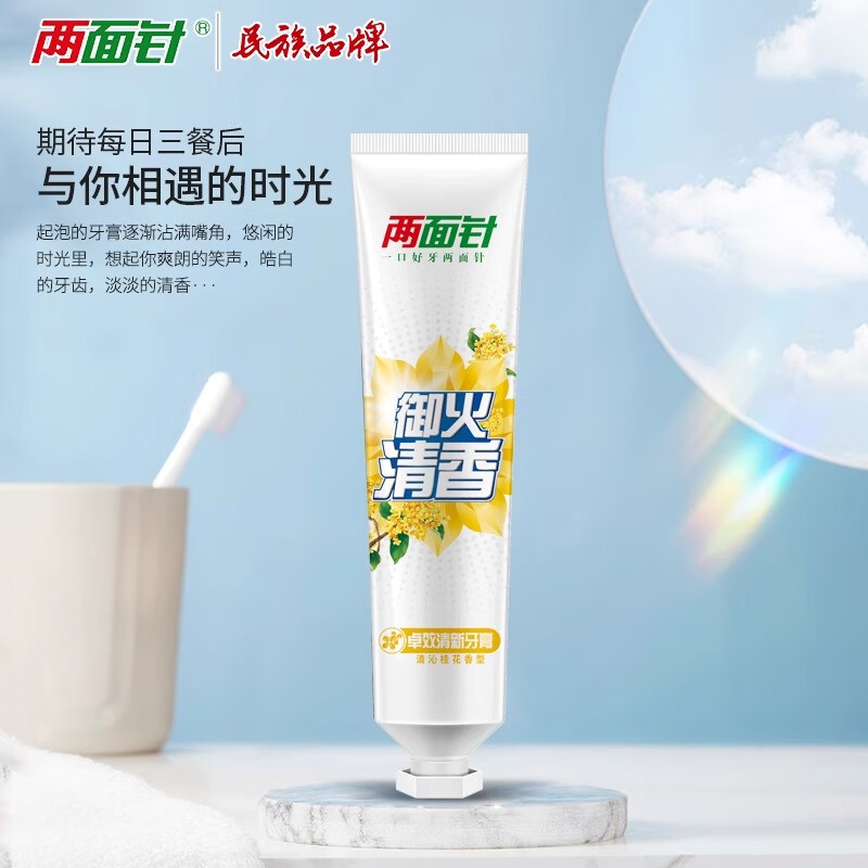 两面针卓效清新牙膏御火清香清新口气改善口腔异味口气温和健齿中药护龈 两面针卓效清新170g*3支