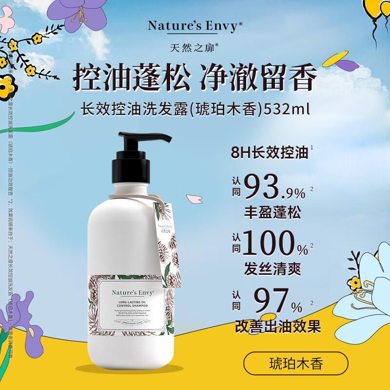 天然之扉（AOG Naturals）【香氛系列】长效控油洗发露（琥珀木香）532mL 蓬松柔顺水润滋养