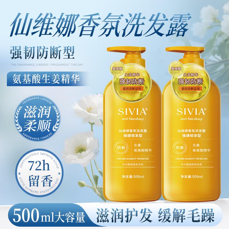 仙维娜控油蓬松去屑止痒洗发水套装 香氛洗发露（强健韧发型）500ml