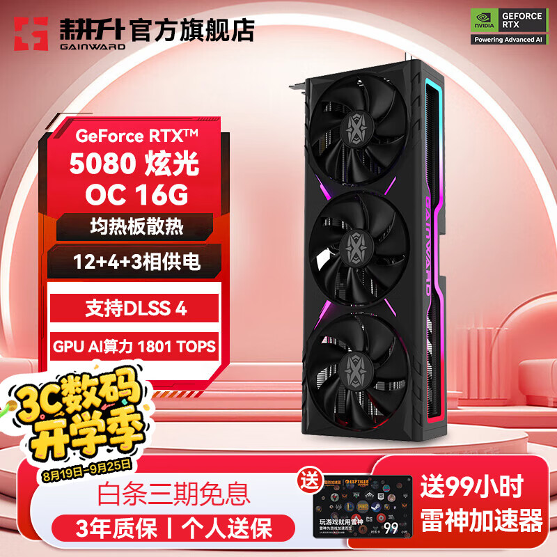 ������GAINWARD��GeForce RTX 5080 DLSS 4 ��ͼAI����߶˵羺��Ϸ���հ칫ֱ���Կ� RTX 5080 �Ź�OC