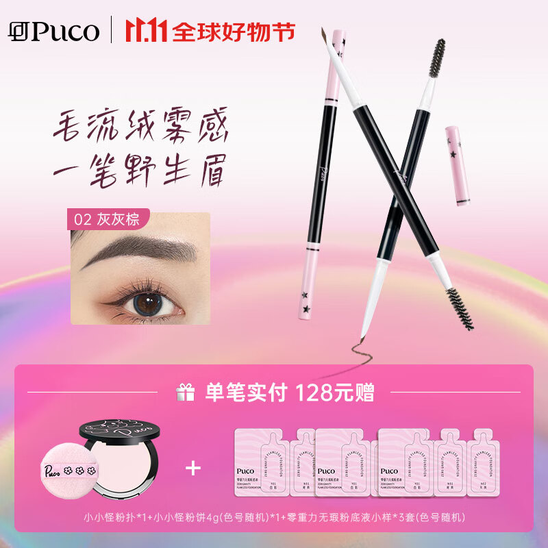 PUCO绒绒立体雾感眉粉笔 01浅浅棕