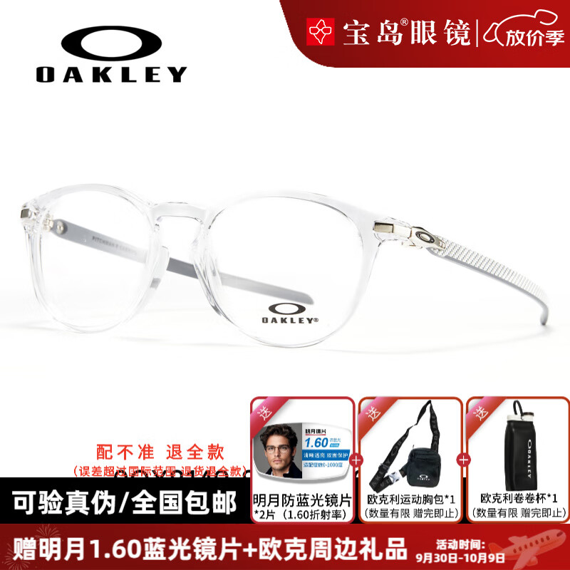 OAKLEY歐克利眼鏡 眼鏡框運動(dòng)鏡框騎行跑步男女光學(xué)鏡架可配度數鏡片 8149-03透明 【0元配全真1.56變色鏡片】