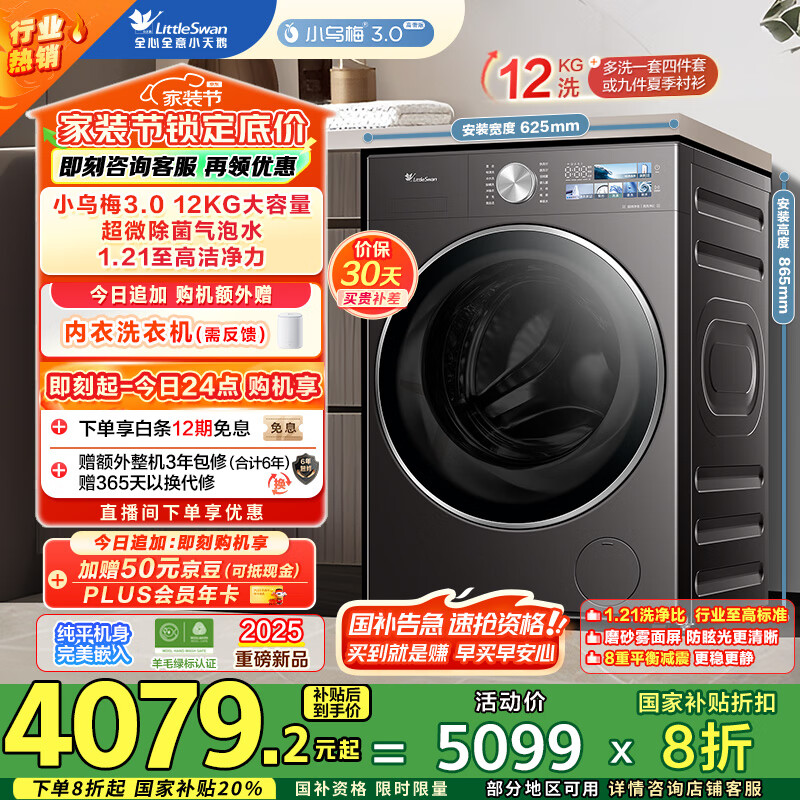 LittleSwan/С��� ϴ�»� TG12VE40PRO 10KG С��÷3.0���ݰ� 