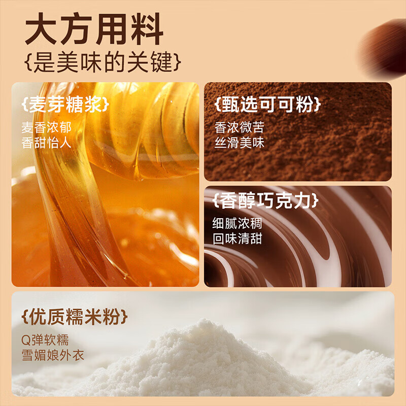 味滋源生巧福团巧克力味纯可可大福麻薯雪媚娘糯米糕点心 休闲零食甜点 30g*20枚