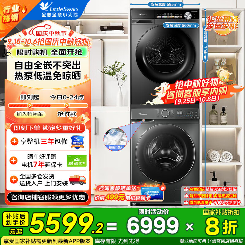小天鹅（LittleSwan）洗烘套装 12公斤滚筒洗衣机+热泵烘干机水魔方护色护形 纳米银离子除菌 【12公斤升级智能投放】618P+VH81MAX