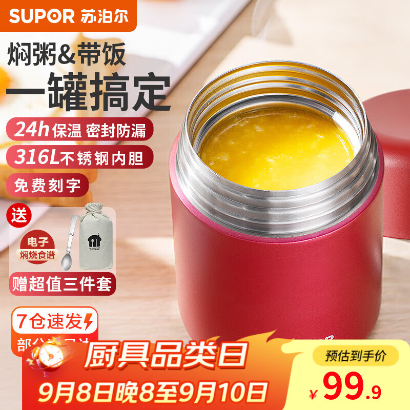 苏泊尔焖烧杯316L不锈钢保温饭盒-优雅红800mL,仅需￥109.9