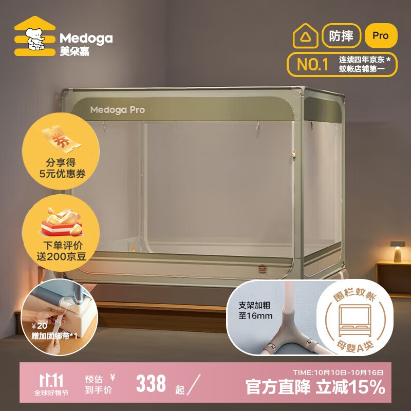 美朵嘉【Pro】A类抑菌婴儿童防摔围栏蚊帐家用若草色1.8米【支架加粗】