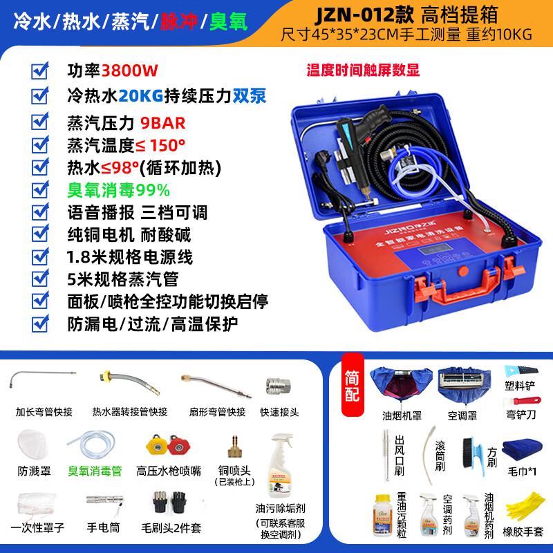 净之诺高温高压家电清洗机地暖管道清洗家电清洗机空调冰箱洗衣机油烟机管道厨房去油污+可过火碱 JZN012商用大水泵20公斤款【简配】3800W