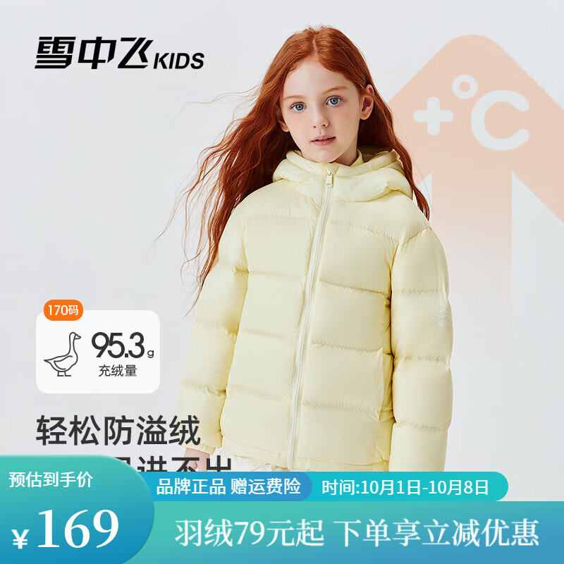 雪中飞儿童羽绒服2025新款男女童秋冬季加厚百搭面包服宽松保暖羽绒外套 新嫩黄 110 京东折扣/优惠券