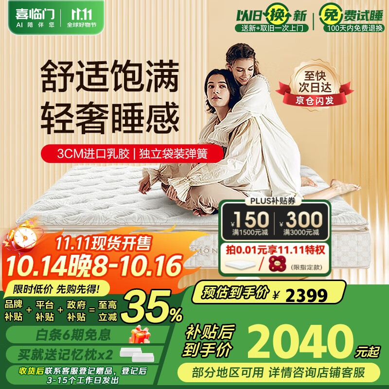 喜临门抑菌防螨3cm高纯乳胶床垫 独袋弹簧床垫 舒缦3.0 1.8x2米偏软