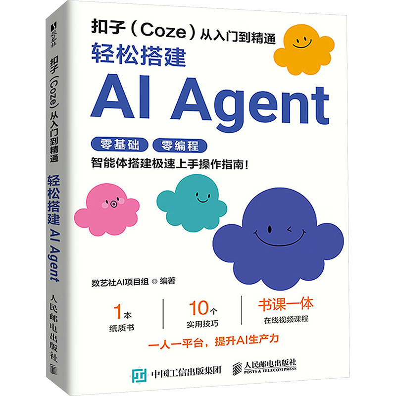 ���� Coze AI Agent �����忪�� ��ģ�Ͱ칫�Զ��� һ�˹�˾ �������Ʒ �ͷ�ϵͳ44.8Ԫ