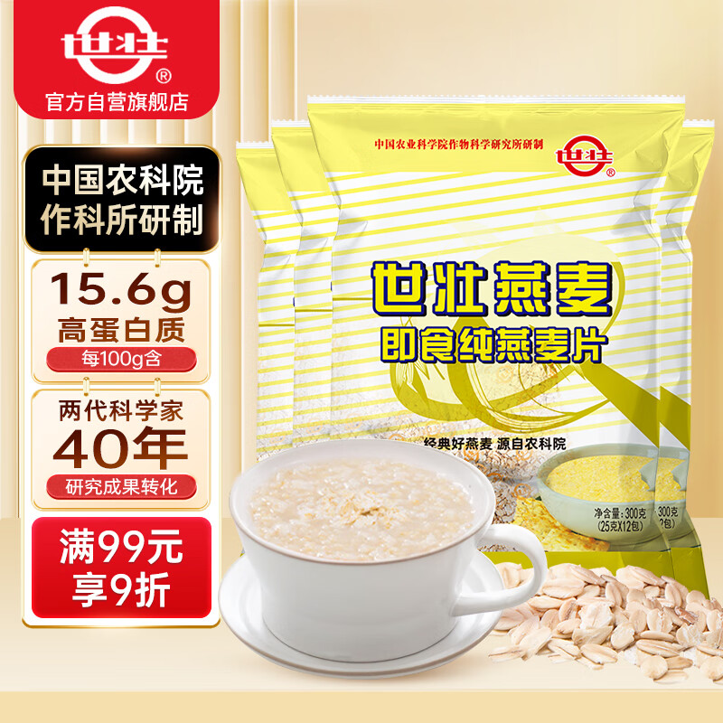 世壮中国农科院纯燕麦片300g*4 冲泡冲饮谷物即食营养早餐独立小包装