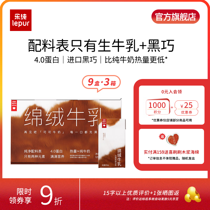 乐纯（LePur&#039;）绵绒牛乳 4.0g蛋白 儿童学生营养早餐奶巧克力奶绵柔口感 【重磅新品mini装125ml】3箱27盒