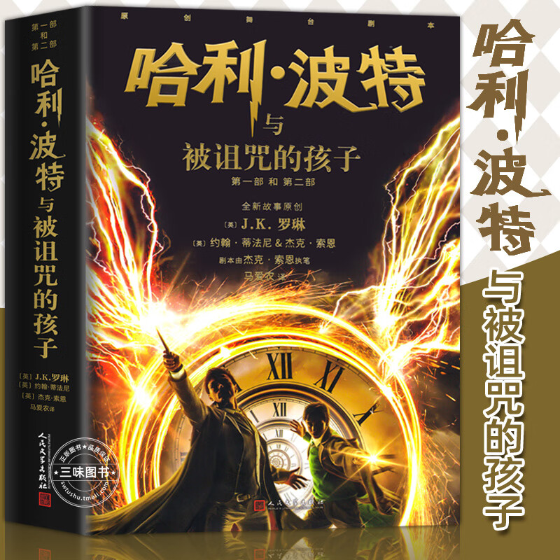 哈利波特书全套 哈利波特与魔法石死亡圣器