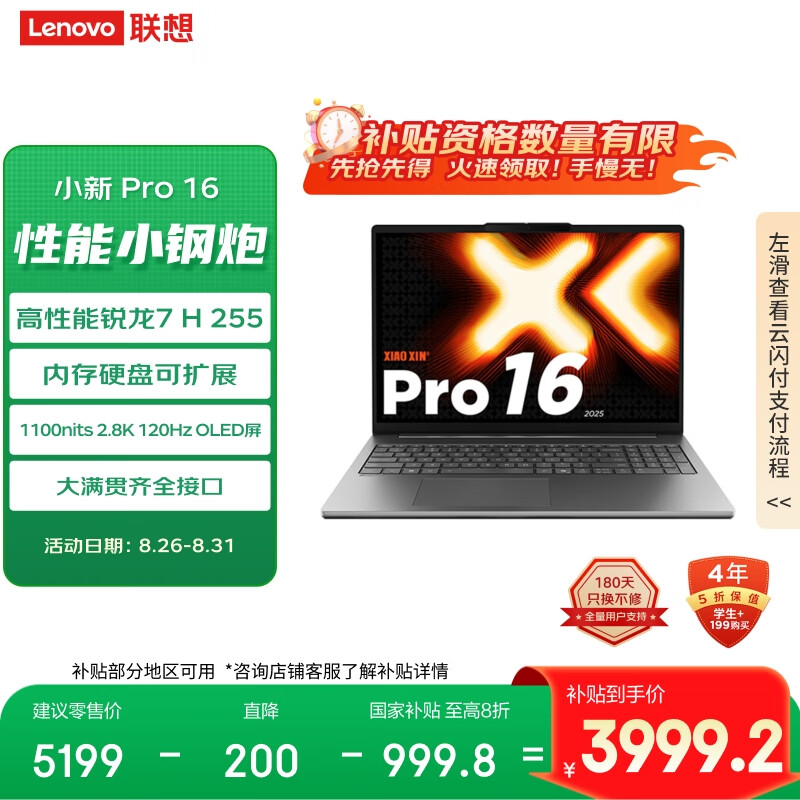 联想小新Pro16 2025轻薄笔记本：超高性价比仅 5399 元，配 2.8K OLED 屏幕，立即抢购