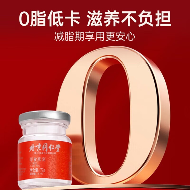 朕皇北京同仁堂燕窝即食送女友送妈妈母亲节礼盒印尼进口营养品送礼 一盒