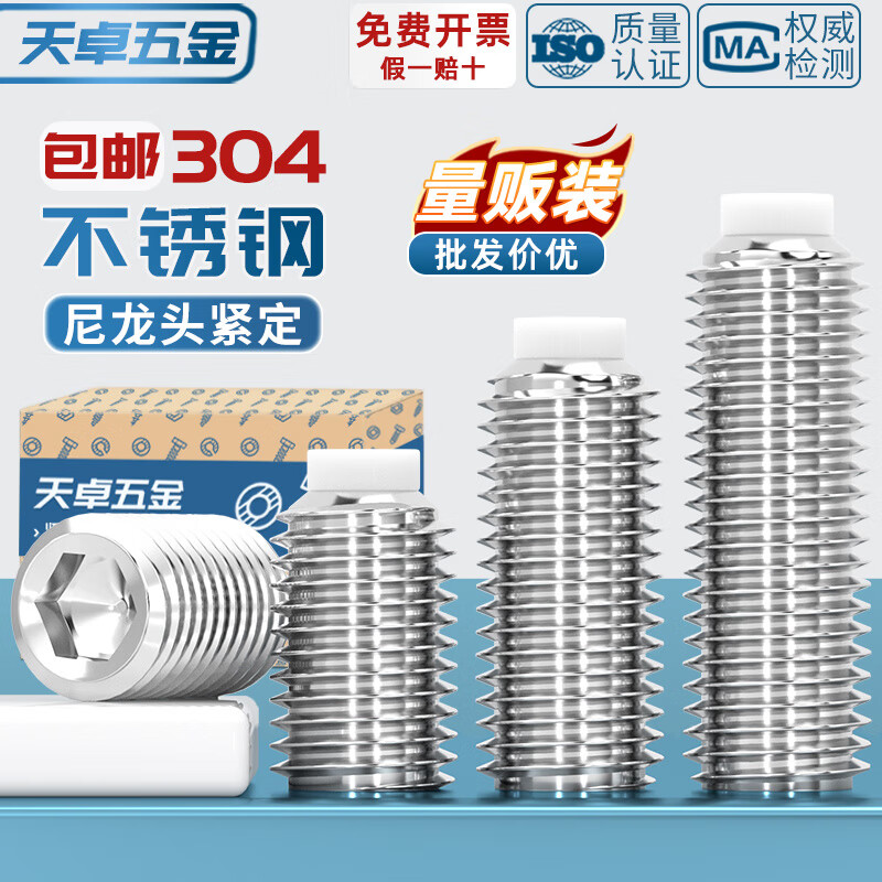 天卓五金304不锈钢POM塑料柱塞紧定尼龙头胶头机米波珠缓冲螺丝钉M3M4M5M6 M2*3【5个】